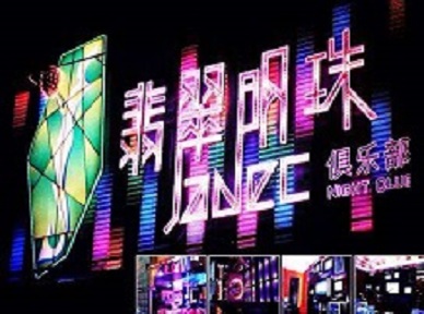 武安哪里荤的KTV男模女漂亮多-翡翠明珠KTV好玩会所体验