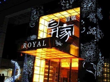 武安高档KTV妹子质量哪家好-皇家壹号KTV高档娱乐体验