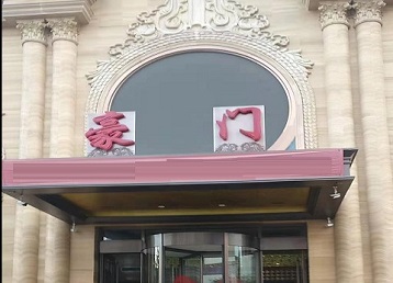 武安哪个KTV少爷最好玩-豪门国际KTV消费少爷服务点评